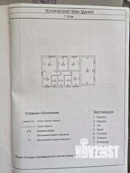 Дом 143м&sup2;, 1-этажный, участок 16 сот.  