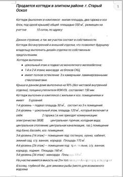 Коттедж 550м&sup2;, 2-этажный, участок 18 сот.  